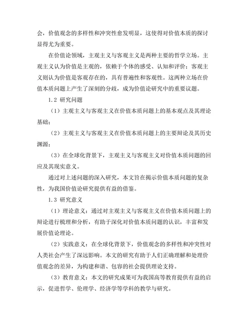 价值的本质：主观主义与客观主义的辩论
