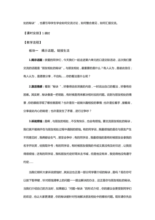 《口语交际：朋友相处的秘诀》（教案）