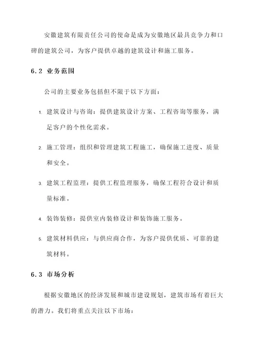 安徽建筑公司注册方案