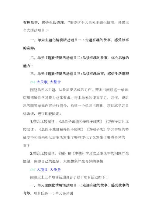 小学语文三年级下册第8单元大单元教学设计+作业设计+跨学科设计.docx