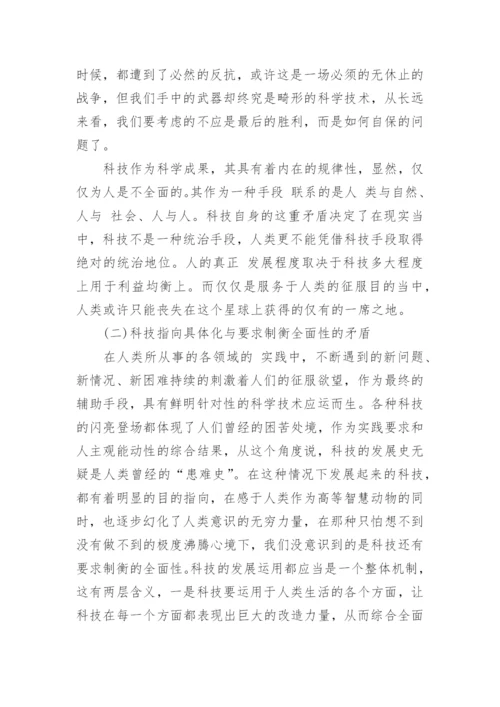 科技哲学的论文范文.docx