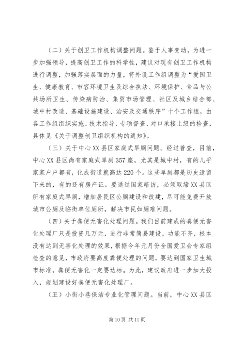 在创卫领导小组会议上的汇报材料 (6).docx