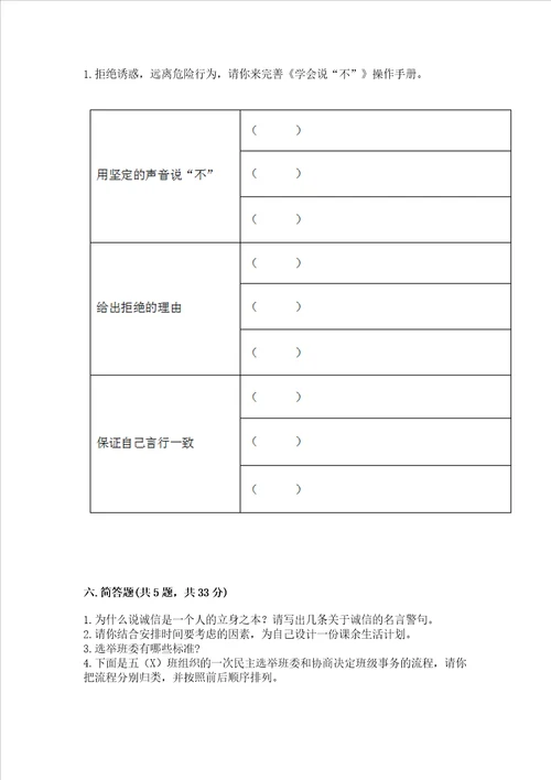 2022部编版五年级上册道德与法治期中测试卷精品满分必刷