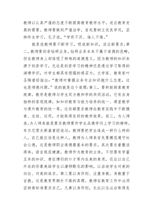 师德师风整顿学习心得体会_整顿师德师风工作心得.docx