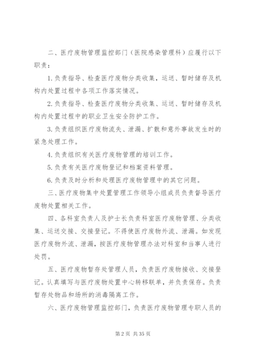 医疗废物处置管理制度.docx