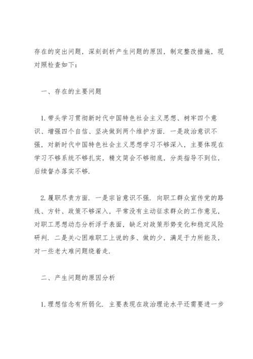 团员组织生活会发言材料2021年五篇.docx