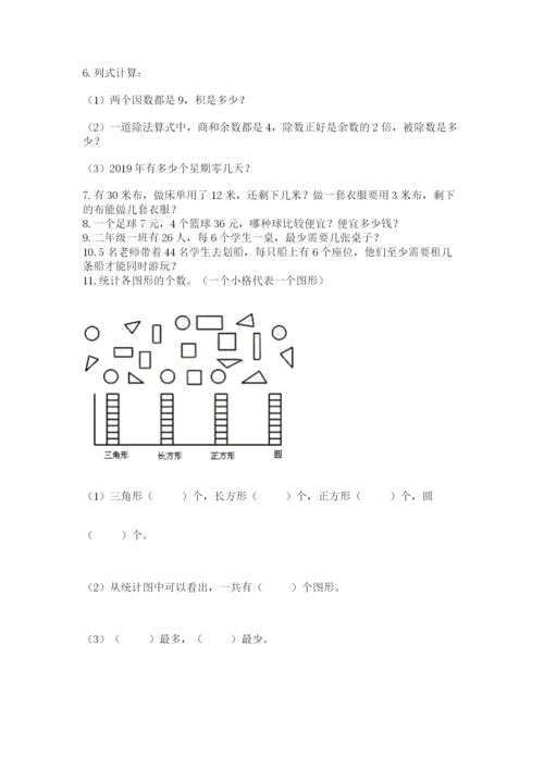 小学二年级下册数学应用题100道含答案【黄金题型】.docx