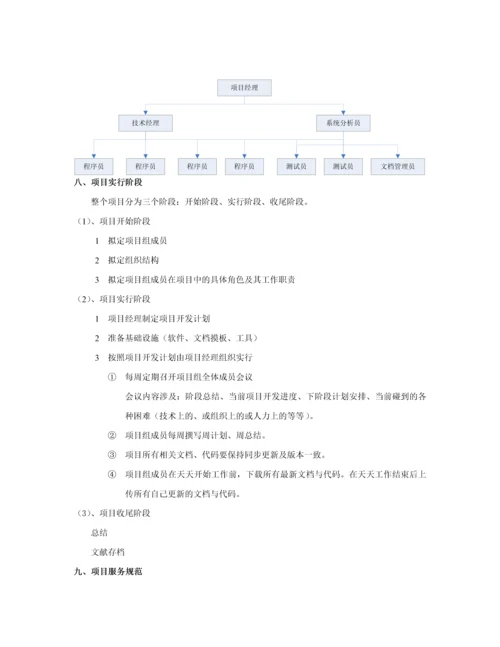 软件项目管理规范.docx
