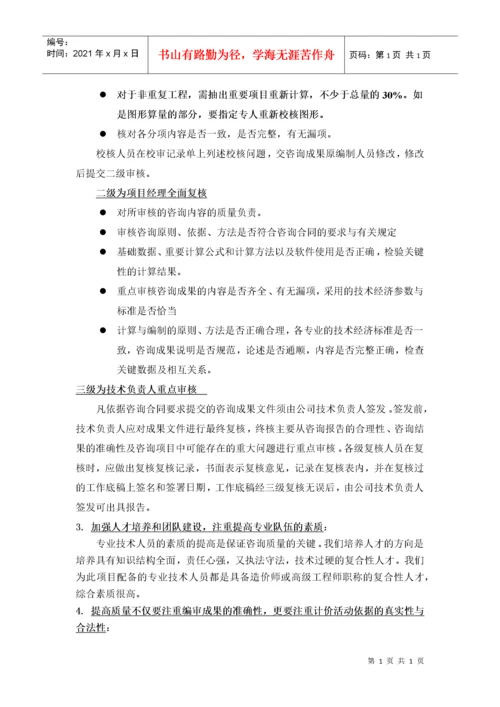 工程造价质量保证体系.docx