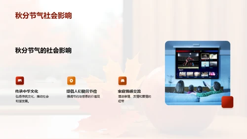 新媒体下的秋分传播