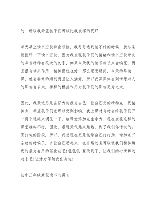 初中三年级寒假读书心得5篇通用.docx