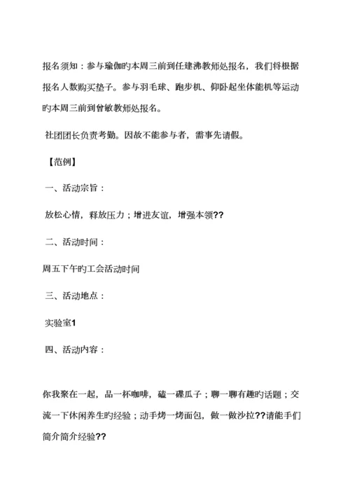 教职工社团活动专题方案.docx