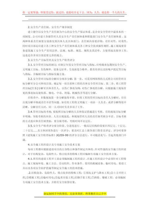 浅谈如何做好施工现场安全管理资料.docx