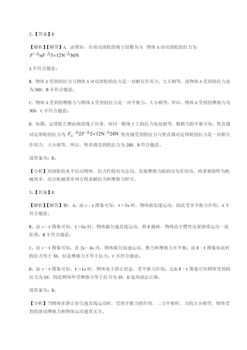 滚动提升练习四川遂宁市射洪中学物理八年级下册期末考试章节测评试题（解析版）.docx