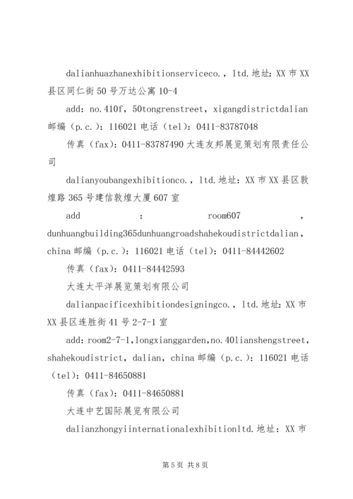 大连星海会展中心组建会展旅游集团的汇报材料 (2).docx