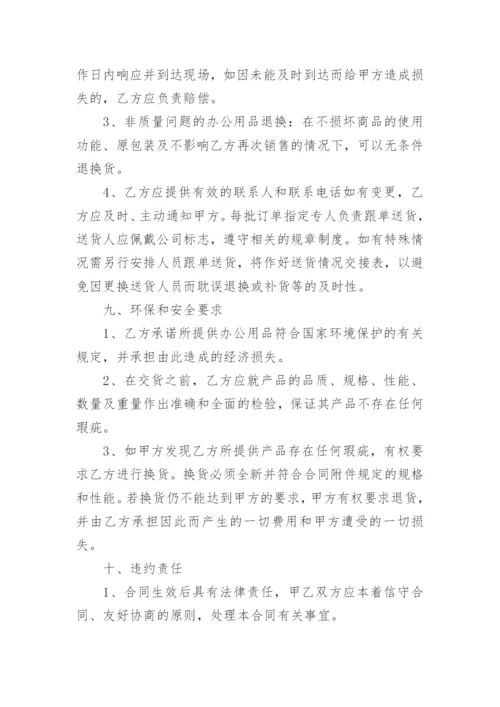 学校物品采购合同.docx