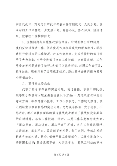 教育部门解放思想大讨论心得体会：凝心聚力办教育,解放思想谋发展 (5).docx