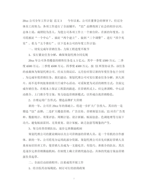 精编之公司全年工作计划计划范文.docx