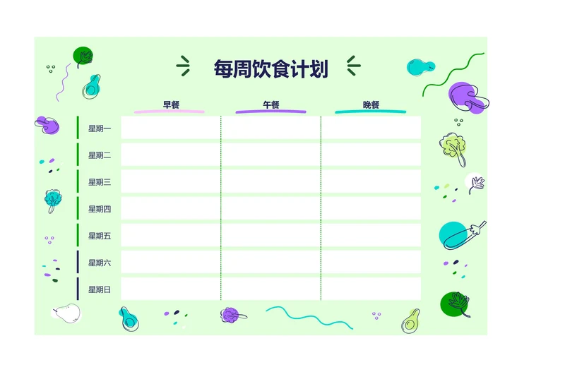 手绘风格每周饮食计划表膳食安排