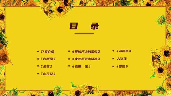 《向阳葵》梵高人物简介通用PPT课件