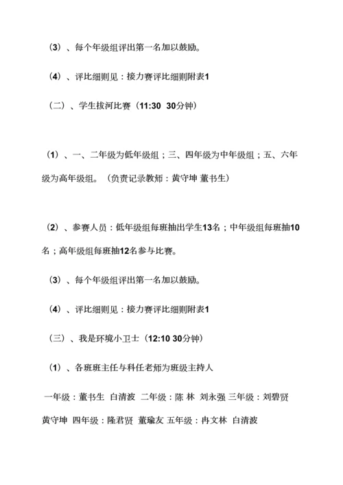 小学生六一活动方案.docx