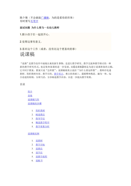 幼师面试技巧.docx