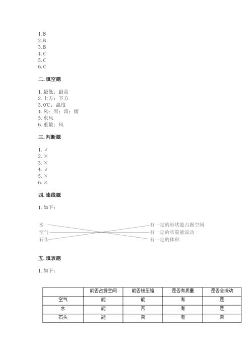 教科版三年级上册科学期末测试卷完整参考答案.docx