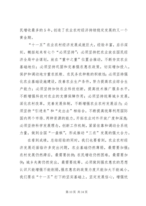 农业部部长韩长赋在乡镇农业公共服务机构建设工作会议上的讲话 (3).docx