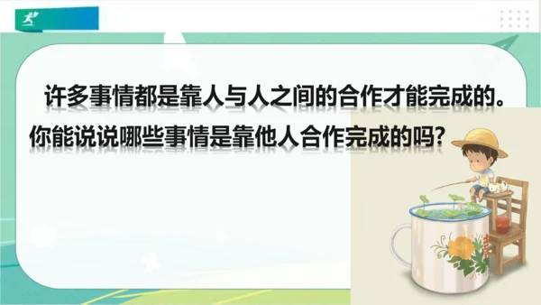 一年级道德与法治下册：第十六课 大家一起来合作 课件（共22张PPT）