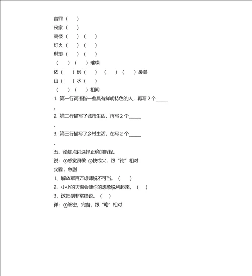 2020年人教部编版小学四年级语文下册期中考试试卷及答案