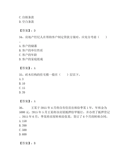 2023年房地产经纪协理题库wod