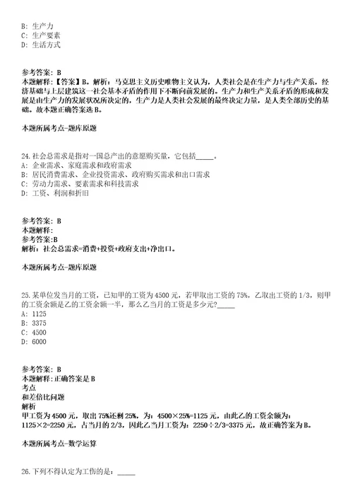 2020年04月广东中山市东凤镇人民政府雇员招考聘用9人模拟卷