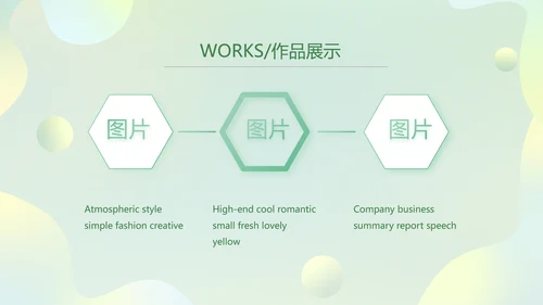 绿色清新公司产品介绍图片展示PPT动态模板