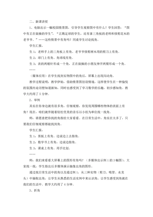 角的初步认识教学设计精选5篇.docx