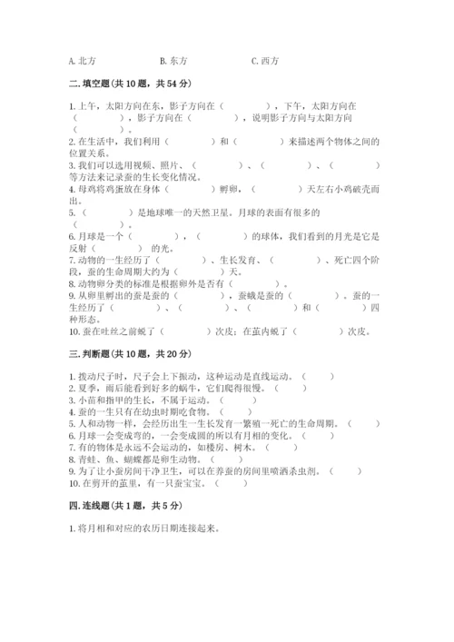 教科版科学三年级下册期末测试卷精品（b卷）.docx