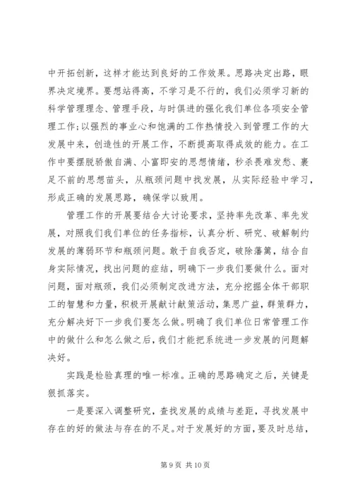 大讨论学习心得 (2).docx