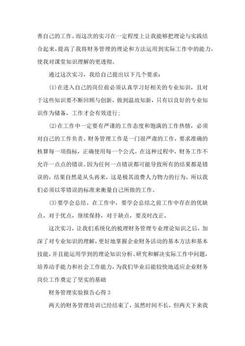 财务管理实验报告心得5篇.docx