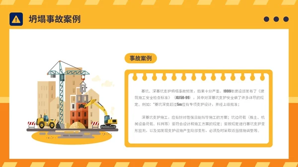 橙黄简约插画风典型建筑施工生产安全事故警示教育PPT模板