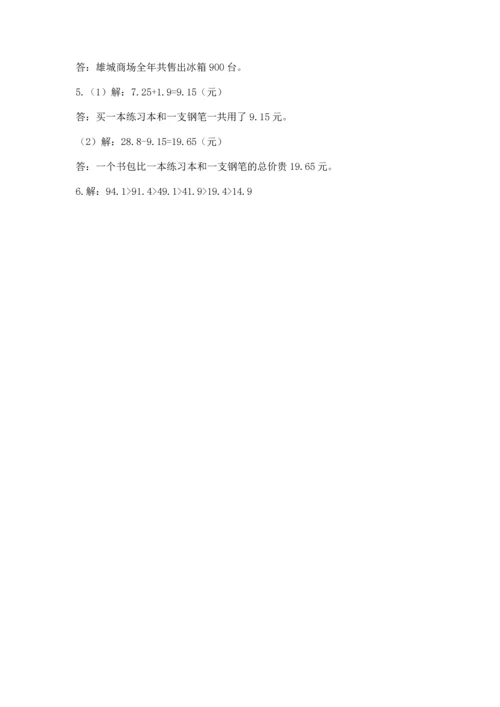 人教版四年级下册数学期末测试卷必考.docx