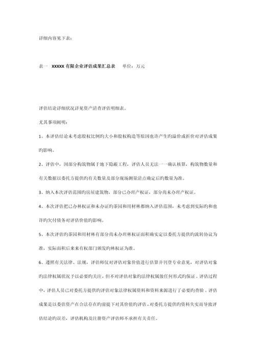 茶园公司资产评估报告.docx