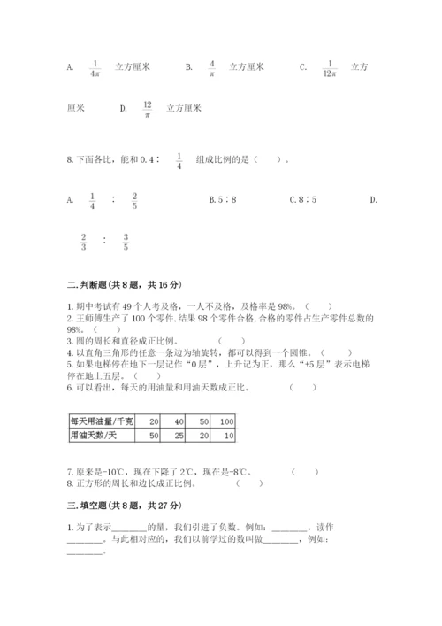 北师大版小学六年级下册数学期末综合素养测试卷含答案【达标题】.docx