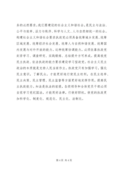 党的建设的重大任务：建设学习型政党.docx