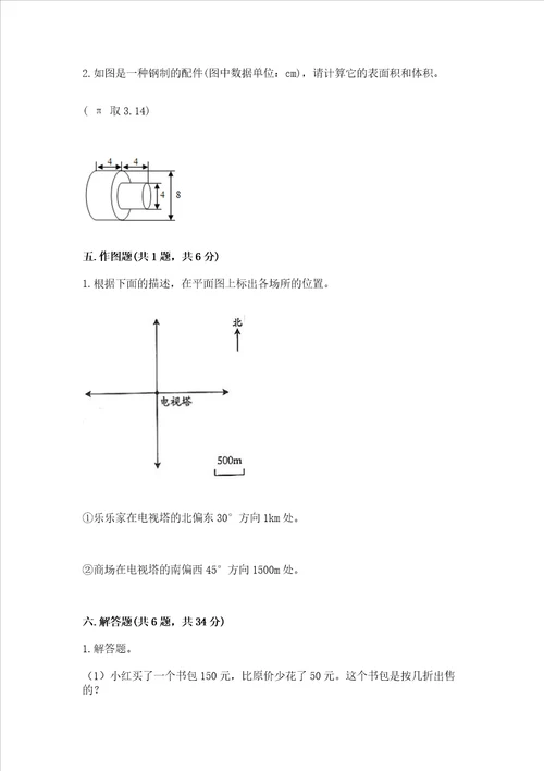 温岭市小学毕业考数学试卷含答案（黄金题型）