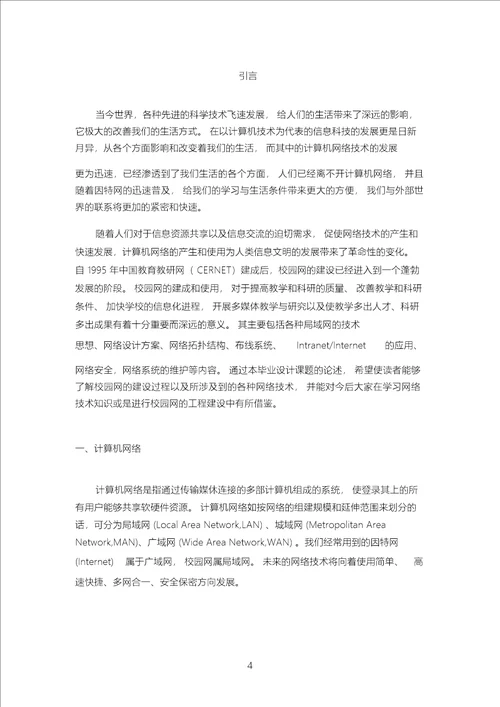 计算机科学与技术毕业设计论文