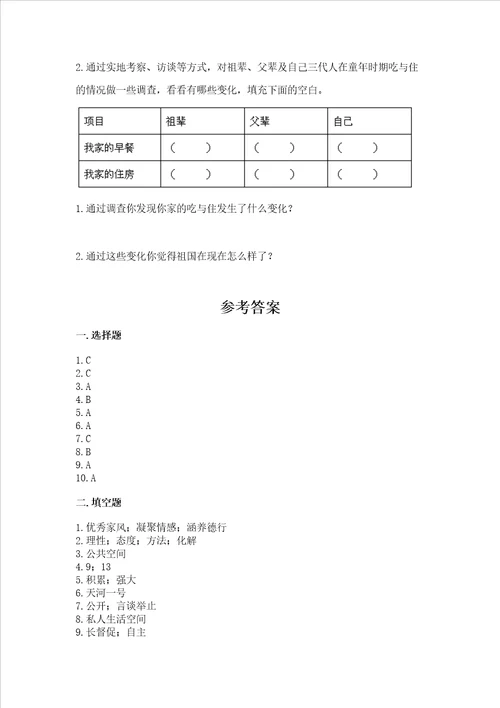 部编版五年级下册道德与法治 期末测试卷及1套完整答案
