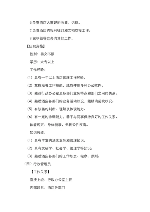 行政办公室运转手册.docx