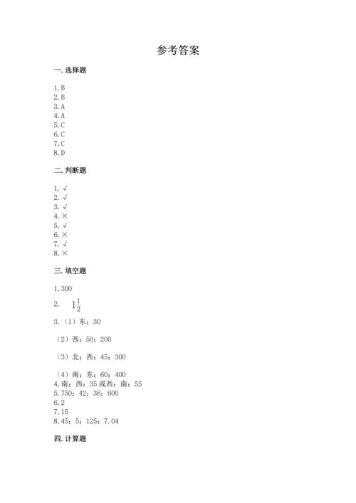 人教版六年级上册数学期中测试卷含答案（新）.docx