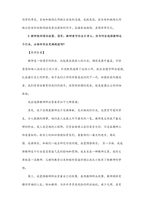 2023年教师资格证中小学结构化面试试题资料.docx