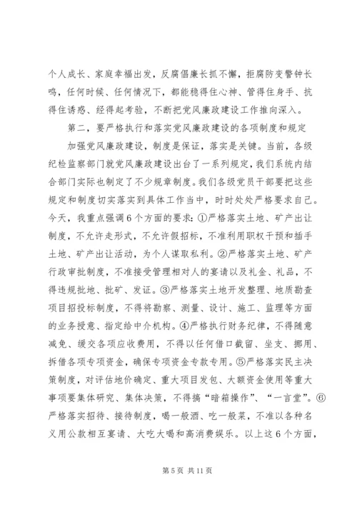 国土资源局警示教育动员大会的讲话.docx