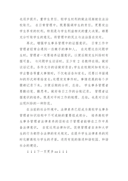 法律事务毕业论文范文.docx